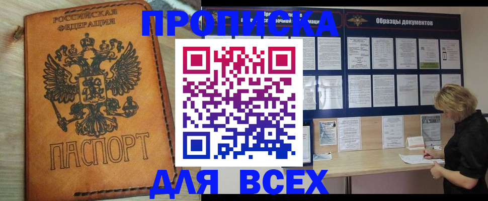 временная регистрация собственник в Закаменске